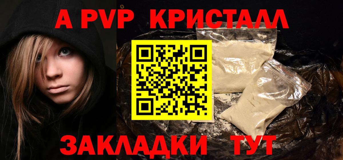 APVP VHQ  Альфа ПВП кристаллы  Вход с VPN  А ПВП VHQ  Гурьевск 