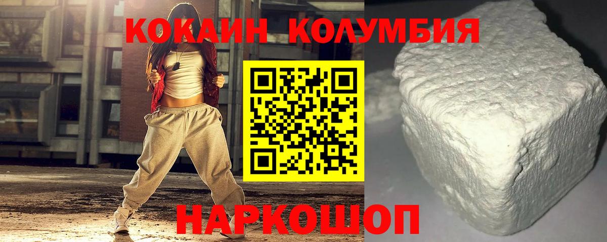 Кокаин Columbia Гурьевск