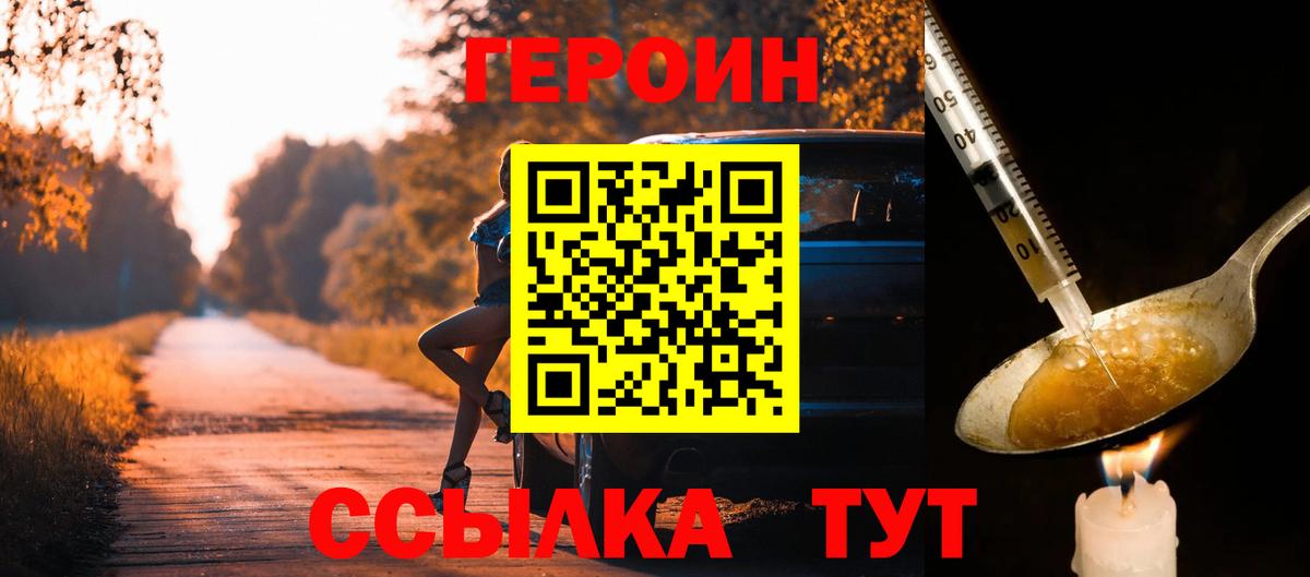 ГЕРОИН афганец Гурьевск