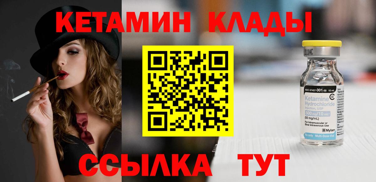 Кетамин ketamine Гурьевск