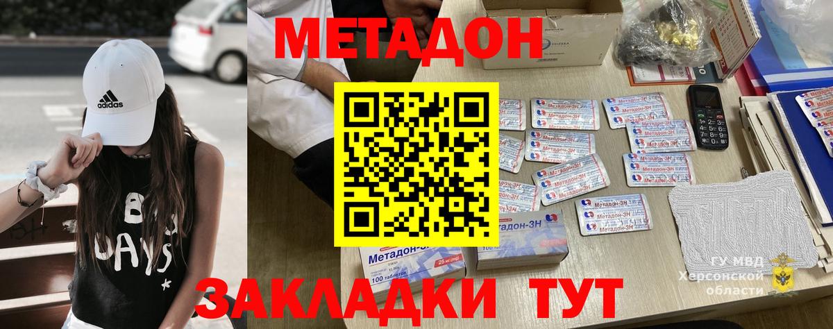 Гурьевск  Метадон мёд  Вход с VPN  Метадон methadone 