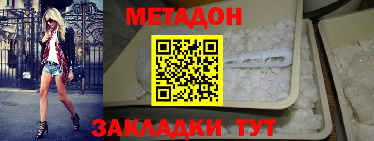 МЕТАДОН белоснежный Гурьевск