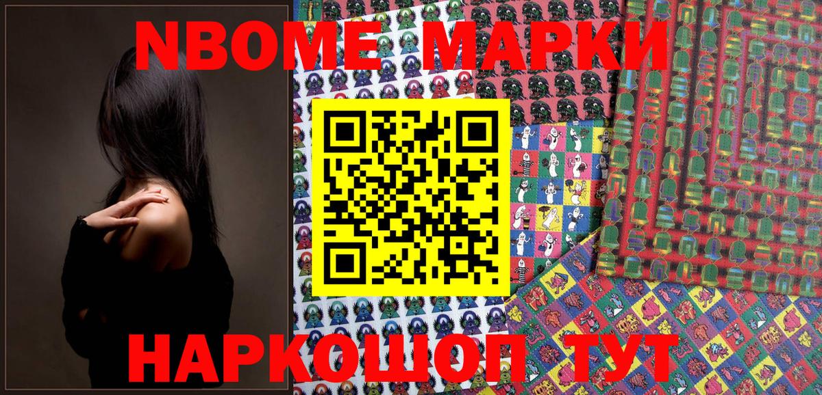 Гурьевск  Марки NBOMe 1,8мг  Марки N-bome  Вход с VPN 