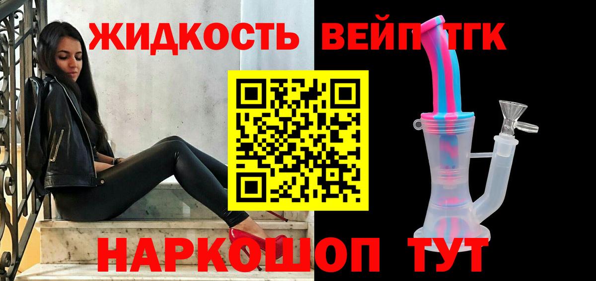ТГК вейп с тгк Гурьевск